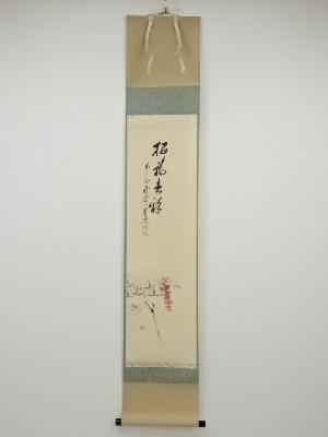 前大徳矢野一甫筆　南天図「招福吉祥」画賛　肉筆紙本掛軸（共箱）